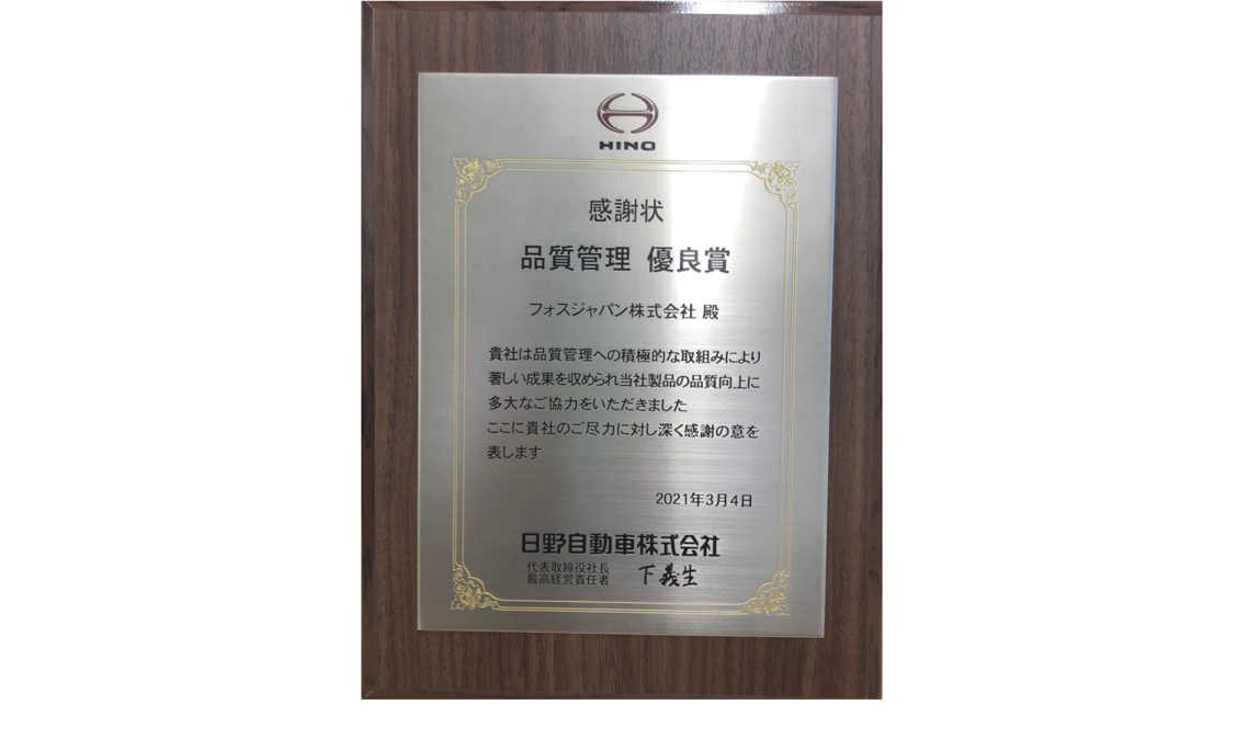 Hino Award