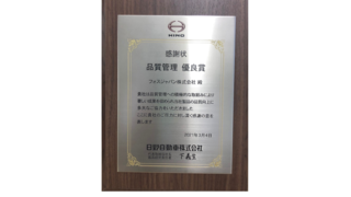Hino Award